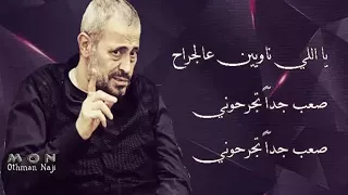 يالي ناويين على الجراح صعب جدآ تجرحوني جورج 