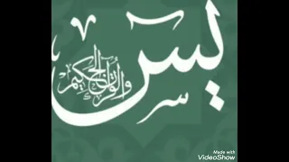 سورة يس محمد عثمان حاج علي ابو صفية 