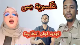 الشكري وندى القلعة يتوعدون كل من خرج ثورة ضد الكيزان بالمصير المحتوم 