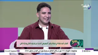من أول خطوة إلى عالم الغناء   أحمد حمادة يحكي كواليس بدايته الفنية دندنها