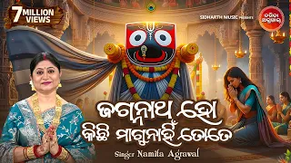 Jagannatha Ho Kichhi Magu Nahi Tote
