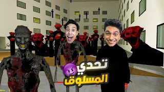عبده ماندو والمحمص رجعو الي فندق المسلوق عشان يحلو اللغز ويتخلصو منو Garry S Mod 