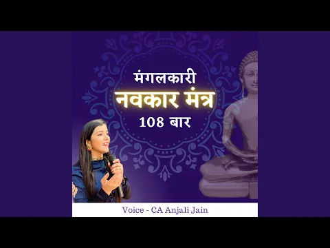 Download MP3 Navkar mantra