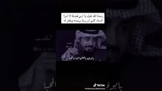 الله يرحمك يا بوي 