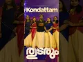 Download Lagu Kondattam #kondattam #mohanlal #thudarum #tharunmoorthy #jakesbijoy #mgsreekumar #shobana #shorts