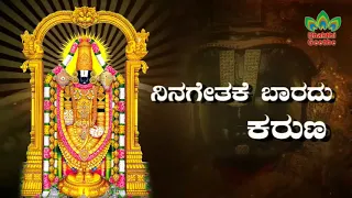  tirupati venkataramana with lyrics