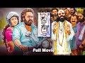 Download Lagu Su from So Kannada Full Movie | JP Thuminad | Raj B Shetty | Block Buster Film