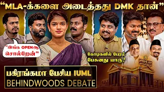 "Hotelல் அடைச்சு வெச்சது DMKதான்".. முதல்முறை EXPOSE செய்த IUML! பரபரப்பின் உச்சிக்கே சென்ற DEBATE
