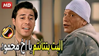 ماتسكتش على الفجور ده اضرب بيد من حديد يا اخ مرجان      صريخ ضحك من مرجان والشيخ محمود دندنها