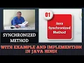 SYNCHRONIZED KEYWORD IN JAVA SYNCHRONIZED METHOD IN JAVA WITH EXAMPLE Hindi