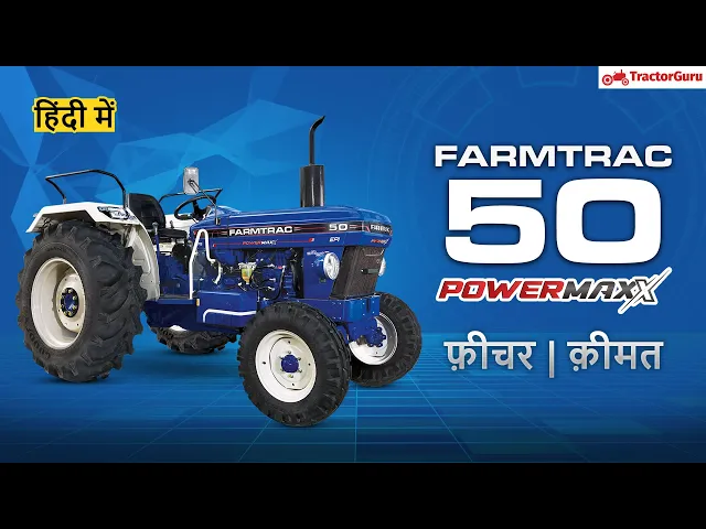 Farmtrac 50 Powermaxx Price, Full Specification | Farmtrac Tractor | 50 HP Tractor | 2020 | Hindi