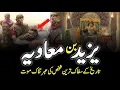 Who Was Yazeed Ibn Muawiya? || یزید کون تھا؟ || Tragic Life Story Of Yazid Ibn Muawiya || INFO@ADIL