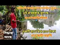 Download Lagu এই প্রথমবার খুলছে পানিহাটি জয় প্রকাশ কলোনির পুকুর #মাছ_ধরা #fishing_video 