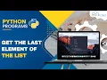 Python Program to Get the Last Element of the List Hindi