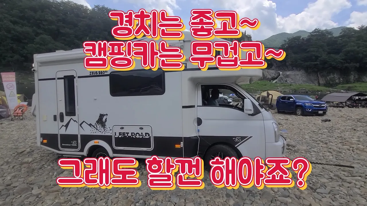 KGM G4렉스턴 구난일기! 차박성지 노지캠핑성지 수주팔봉에서 캠핑카, 포터 외 다수 구난. サムネイル