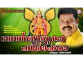 Download Lagu വേല്‍മുരുകാ ഹരോഹരാ | VELMURUKA HARO HARA | Kalabhavan Mani | Hindu Devotional Songs Malayalam