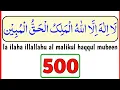 La Ilaha Illallahu Al Malikul Haqqul Mubeen 500 Times | La Ilaha Illallah | PowerFul Zikr