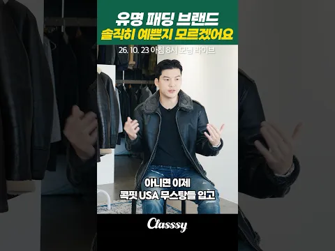 유명 패딩 브랜드, 솔직히 예쁜지 모르겠어요