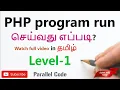 How to run php program in Tamil How to Learn php step by step in tamil level-1