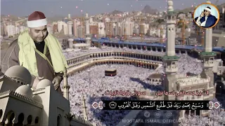 الشيخ مصطفى اسماعيل سورة ق و الذاريات 