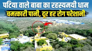 पैसा पॉवर प्यार मिलेगा। हर रोग छूमंतर। चम्बल का करह धाम | पटिया वाले बाबा | Madhya Pradesh