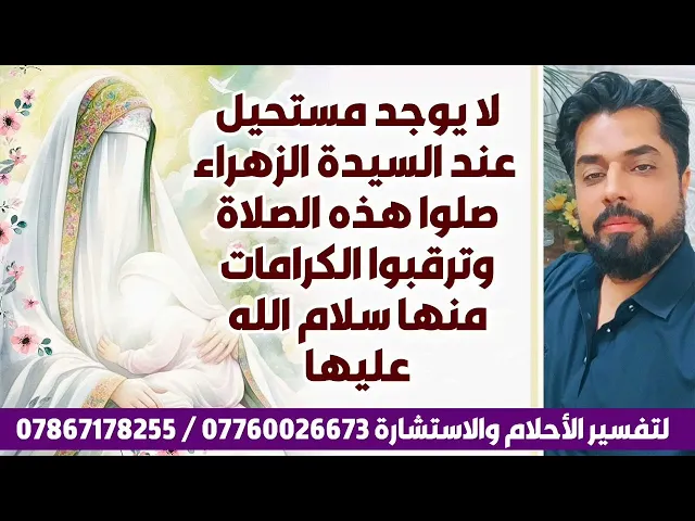 ⁣لا يوجد مستحيل عند السيدة الزهراء صلوات هذه الصلاة و ترقبوا الكرامات منها سلام الله عليها