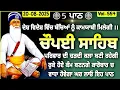 Download Lagu Chopai Sahib vol-554 || ਚੌਪਈ ਸਾਹਿਬ || Chaupai Sahib || Chaupai Sahib Path || Chopai Sahib Path |ਚੌਪਈ