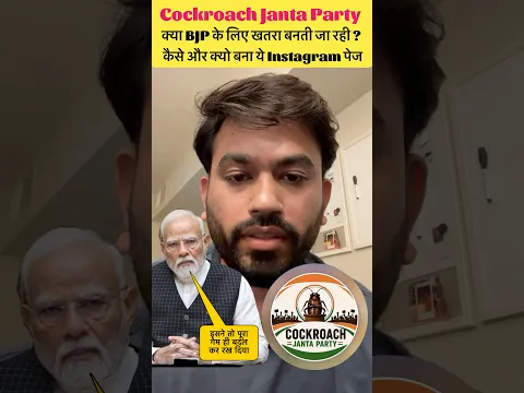 Could BJP face any kind of trouble from the Cockroach Janata Party how did this come into existence?