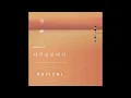 다비치 (DAVICHI) - 사진을 보다가 (Looking at the Photo) (Instrumental)