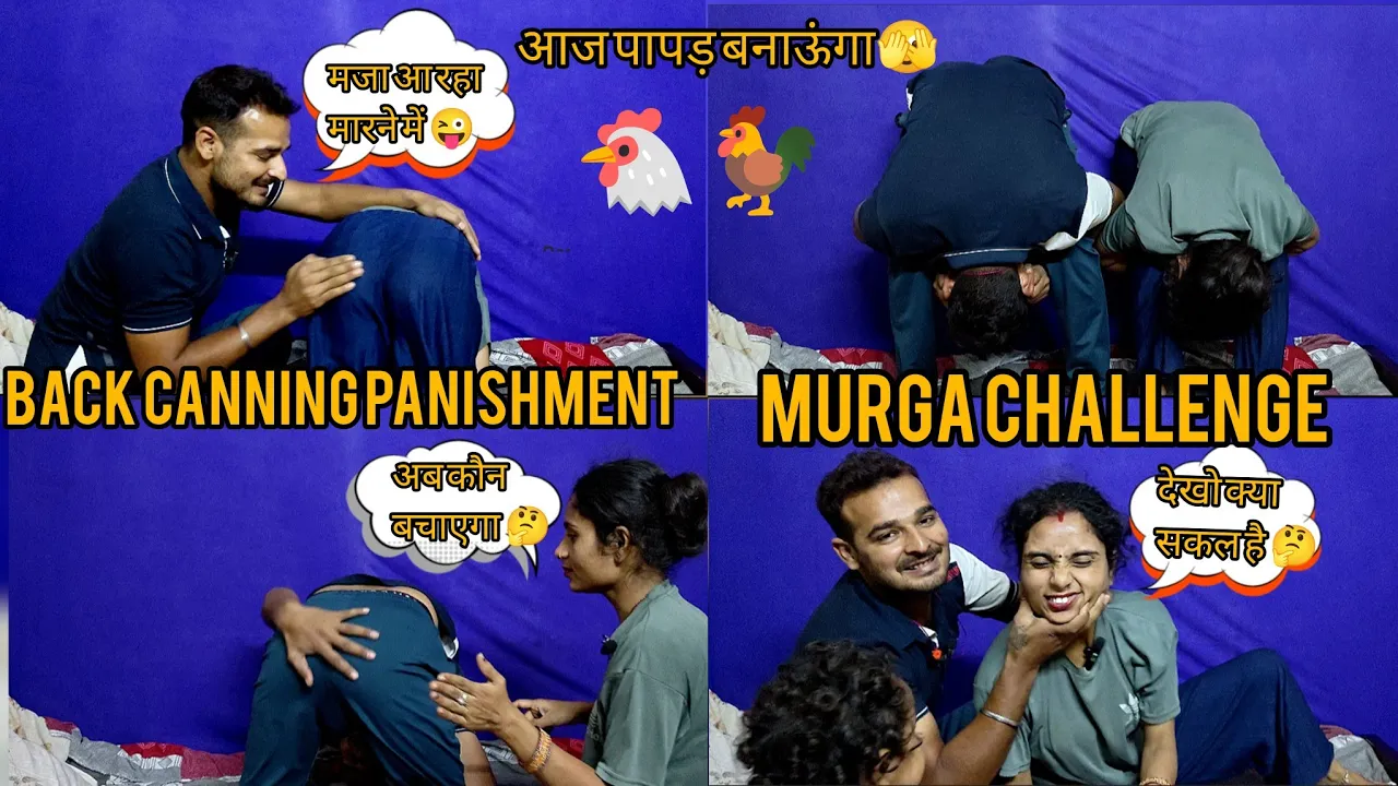 देखो किसकी लगी पीछे से जोरदार || murga challenge || back canning panishment || आज तो बीवी की ले ली 😜