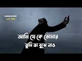 Lagu Ami Je Ke Tomar (আমি যে কে তোমার তুমি তা বুঝে নাও) [slowed+reverb] Lata \u0026 Kishore |Slowed Campus