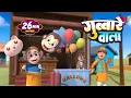Lagu गुब्बारे वाला और 21 मिनट नॉन-स्टॉप मज़ेदार राइम्स | Hindi Rhymes For Kids | Nanhe Sur Rhymes