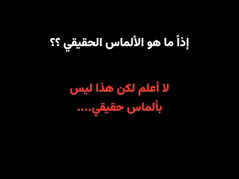 الألماسة الوحيدة التي رأتها عيني... #shorts