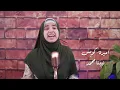 Nabi Muhammad - Amira Kwaise