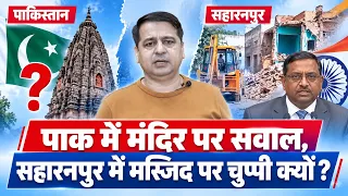 पाकिस्तान में मंदिर गिरा तो विदेश मंत्रालय ने सवाल उठाया