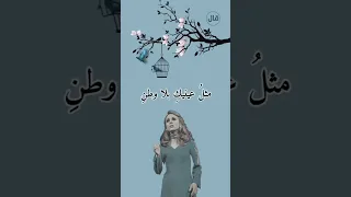 أنا يا عصفورة الشجن فيروز زياد الرحباني فيروز ستوريات محمود درويش صباح الخير 