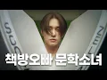 Download Lagu DEAN(딘) x BIBI(비비) - Scott and Zelda (책방오빠 문학소녀) (A.I. cover)