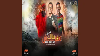 Mafesh Salek Bislakli 