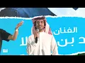 حفلة الفنان فهد بن فصلا  -  حياة وروح  - في محافظة الدلم