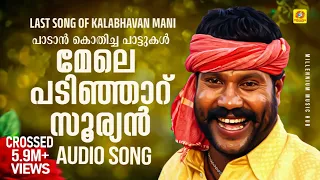 mele padinjaru suryan paadan kothicha paattukal kalabhavan mani songs superhit songs