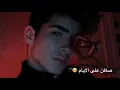 تصميم 🎬 علي حبيب 🎤والله حرام