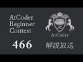 AtCoder Beginner Contest 466