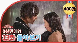  naughty kiss summary 13ep sub