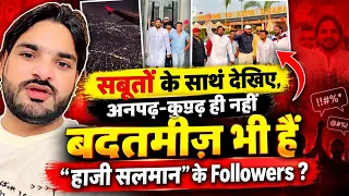 Live-सबूतों के साथ देखिए, अनपढ़-कुपढ़ ही नहीं बदतमीज़ भी हैं “हाजी सलमान” के Followers ? #hajisalman