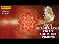 Download Lagu ΛΕΩΝ ΚΑΙ ΦΘΙΝΟΠΩΡΙΝΗ ΙΣΗΜΕΡΙΑ: ΤΟ ΔΥΝΑΜΙΚΟ ΕΠΟΜΕΝΟ ΤΡΙΜΗΝΟ!
