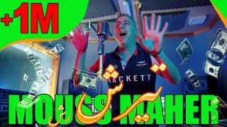 Mouss Maher Tirachrach EXCLUSIVE Music Video موس ماهر ترشرش فيديو كليب حصري 