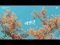 Download Lagu 아이콘 (iKON) - 이별길 (Goodbye Road) Piano Cover