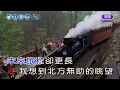 北風~張鎬哲~男Dm調~伴奏~導唱(甲)