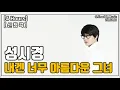 [신청곡/4 Hours] 성시경｜내겐 너무 아름다운 그녀｜광고 ❌｜가사/LYRICS