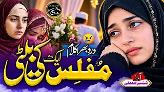 Heart Touching Kalam | Muflis Ki Beti Ka Dard | Beti Par Dard Bhari Nazam 2026 | Tabsheer Siddiqui
